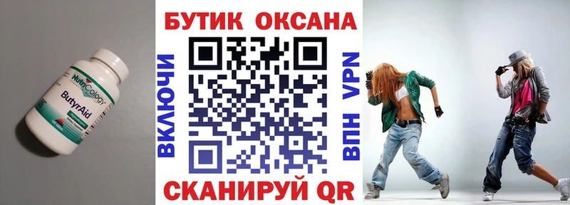 Купить закладки  Чайковский  БУТИРАТ Butirat 