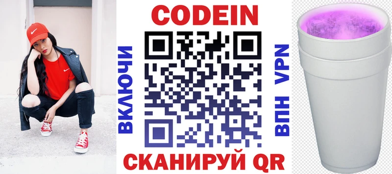 Купить  Чайковский  Codein Purple Drank 