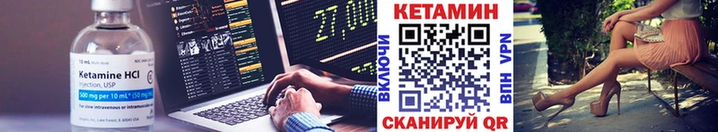 Кетамин VHQ  Купить  Чайковский 